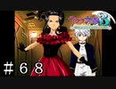 遅れてきた二つの星【サクラ大戦３】＃６８