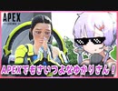 【Apexボイロ実況】APEXでもさいつよなゆかりさん！【ボイスロイド実況】