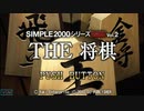 [PSP]SIMPLE2000シリーズPortable!! Vol.2 THE将棋 FULL SOUND TRACK