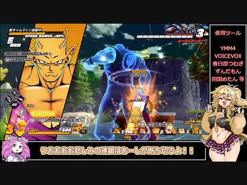 【ドラゴンボールザブレイカーズ】春日部つむぎのガバレイダー45