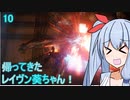 【ARMORED CORE VI】帰ってきた！レイヴン葵ちゃん！#10【VOICEROID実況】