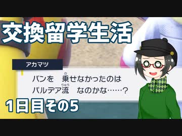 【 #ポケモンSV 実況】 #藍の円盤 交換留学生活1日目その5【倉麻るみ子】