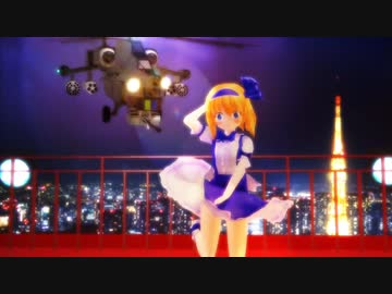 【東方MMD】アリス「アッパーチューン」