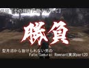 型月沼から抜けられない男の　Fate/Samurai Remnant　実況プレイ part20