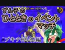 【スプラ3】ずん子のひとときのイベントマッチ　仮装ブキチ杯(冬)編【東北ずんこ実況】