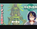 【ゼルダの伝説TotK Part87】ルージュ、大きくなったなぁ・・・　※ネタバレあり　【#ゼルダの伝説/#ゼルダの伝説ティアーズオブザキングダム/#ゲーム実況/#初見実況/#VTuber】
