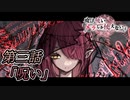【自主制作アニメ】魔法使い「メラしか使えない」第三話「呪い」【COEIROINK】