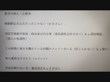 箱根駅伝でバタバタ人が倒れたり、なかったじゃないｂｙカミさん！一年ぶりの友人、心筋炎だった（涙）エプスタイン島の主役は、ゲイツ・ファウチｂｙリチャード・コシミズ！感情に従って子供を【アラ還・読書中毒】