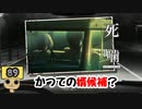 【女性実況】怪異の恐怖再び！ 【 死噛～シビトマギレ～ 】 【公式認定】【EXP許可】 Part89