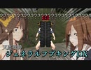 【ＭＭＤ艦これ】天魔な鎮守府Ⅱ 47話 【紙芝居】