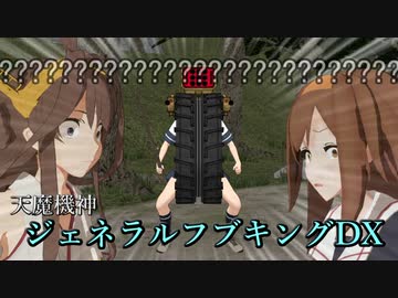【ＭＭＤ艦これ】天魔な鎮守府Ⅱ 47話 【紙芝居】
