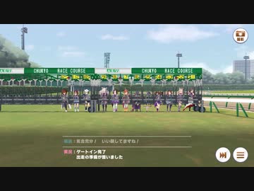 第1回ウマ娘杯NC　中京【レース】