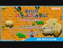 (Youtube転載) 2024 0104 第457回 マイティガイ 4-1