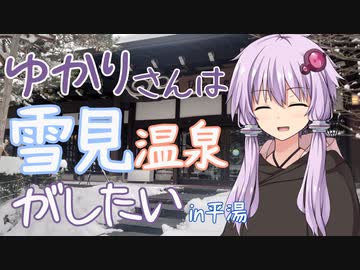 ゆかりさんは雪見温泉がしたいin平湯