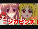 【訃報】ヤンデレの妹に死ぬほど愛されておしまい（笑）な伊地知ニジカ【鹿生最大のピンチ】