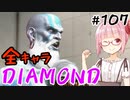 【スト6】ぐだぐだと全キャラダイヤを目指すアカネちゃん Part107「ダルシム その⑦」【VOICEROID実況】