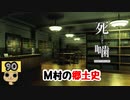 【女性実況】怪異の恐怖再び！ 【 死噛～シビトマギレ～ 】 【公式認定】【EXP許可】 Part90