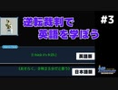 【逆転裁判】英語版と日本語版を比較しながら実況プレイ #3