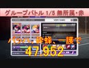 BLEACH ブレソル実況 part3090(グループバトル 1/5～無所属・赤　VERY HARD)