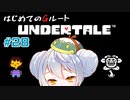 【UNDERTALE/Gルート】かえるはみんなにやさしくありたい #28【 Vtuber / 大海かえる】