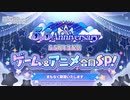 アイドルマスター シャイニーカラーズ 5.5周年生配信 ～ ゲーム＆アニメ合同SP！ ～ コメ有アーカイブ(1)