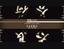 何がしたいのかワカラナイ/I don't wakaranai【Ianak】