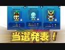 【Sonic Speed Simulator】イベントアップ持ちチャオ当選発表