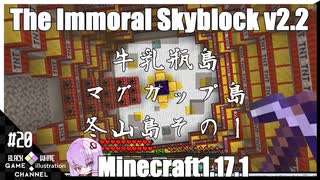 ゆかりのThe Immoral Skyblock v2.2【1.17.1】#20