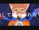 この幸せは「1」に収束する - 紅鏡緋色 & 狼音アロ / 望持トケタ
