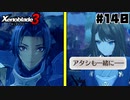 スーパープレイを語りながらゼノブレイド3を実況プレイ　♯140