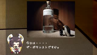 お座敷きりたんの１分弱お酒紹介　第２０夜【終】