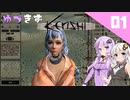 【VOICEROID実況】ほぼ初見な初心者のゆづきずkenshi１【kenshi】