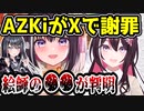 ホロライブAZKi、サムネが絵師による盗作だと判明→絵師の裏側がヤバすぎた