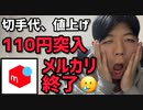 【悲報】郵便料金の上限84円から110円の値上げでメルカリトレカ出品者が全員終わりました