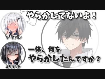 ミリアル｢一体、何をやらかしたんですか？｣　アリアル｢やらかしてないよ！｣【よつこと】