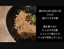 麺やKEIJIRO 具志川店さんの梅カツオまぜ麵