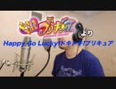 【アニメソング歌ってみた動画】「ドキドキ!プリキュア」より『Happy Go Lucky! ドキドキ！プリキュア』"Happy Go Lucky! DOKIDOKI! PRECURE" by 奥大輔