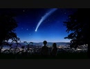 旅する彗星(ほし)feat.重音テト