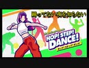 【HOP! STEP! DANCE!】　世界の隅っこでワン・ツー　part4【初見実況】