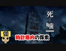 【女性実況】怪異の恐怖再び！ 【 死噛～シビトマギレ～ 】 【公式認定】【EXP許可】 Part91