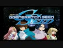 【GジェネSEED】ムービーシーン#01 オープニング