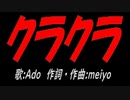 クラクラ