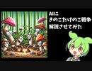 【解説】AIにきのこたけのこ戦争解説させてみた※YouTube投稿動画