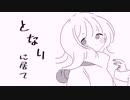 わがまま/裏命