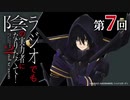 【ゲスト：中西和也監督】 ラジオでも陰の実力者になりたくて！(2期)　第07回　2024年01月02日放送