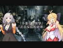 【ARMORED CORE VI】弦巻マキのルビコン旅行記Ⅱ【VOICEROID実況プレイ】Part3