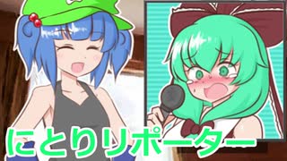 【雛ちゃんのリポート万歳】炎上系？おもしれー女の突撃リポートpartF【VOICEVOX実況プレイ】