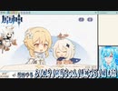 よりぬき！卯月ちゃん！【原神やる！編その12】