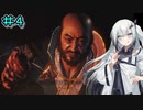仁王2やるよ　part4　【ソフトウェアトーク実況】