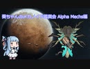 【RimWorld】葵ちゃんのメカノイド鑑賞会 Alpha Mechs編